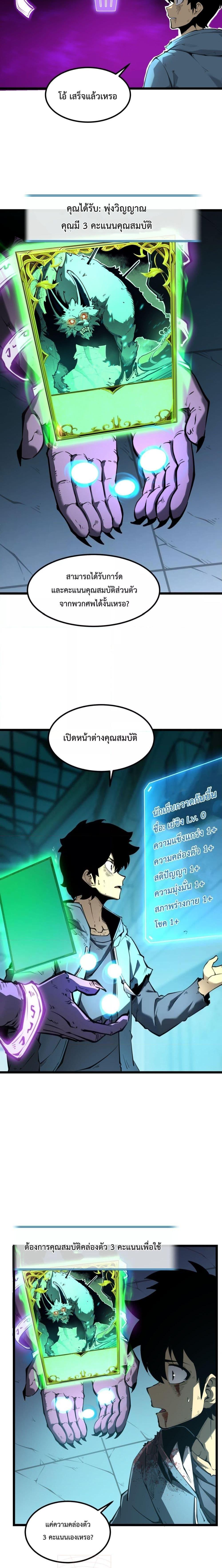 I Became The King by Scavenging ตอนที่ 2 12