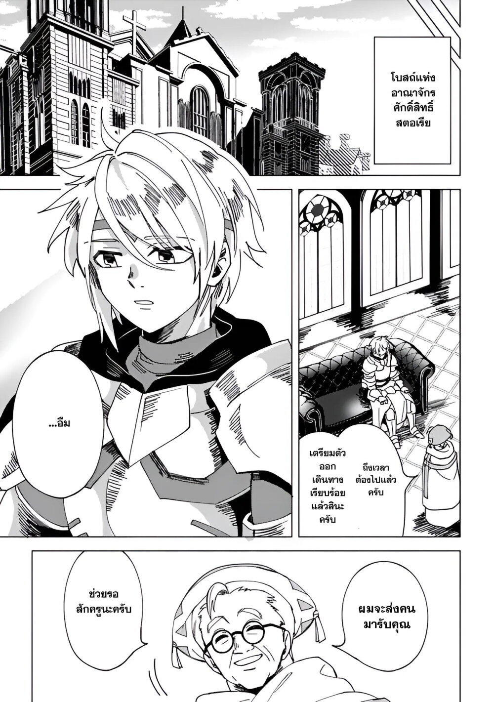 B-Rank Adventurer With an Evil Look Becomes a Daddy to the Protagonist and His Childhood Friends ตอนที่ 6.2 12