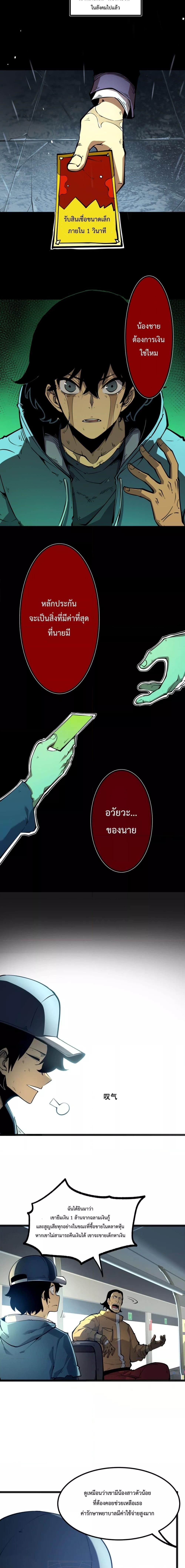I Became The King by Scavenging ตอนที่ 1 12