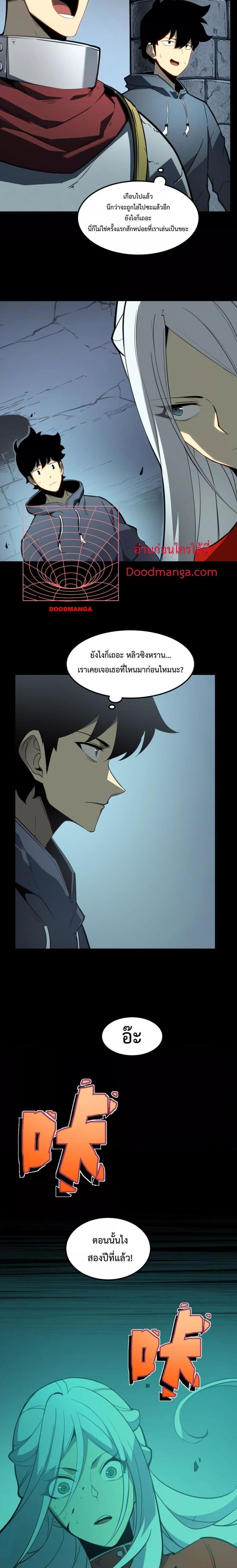 I Became The King by Scavenging ตอนที่ 5 12