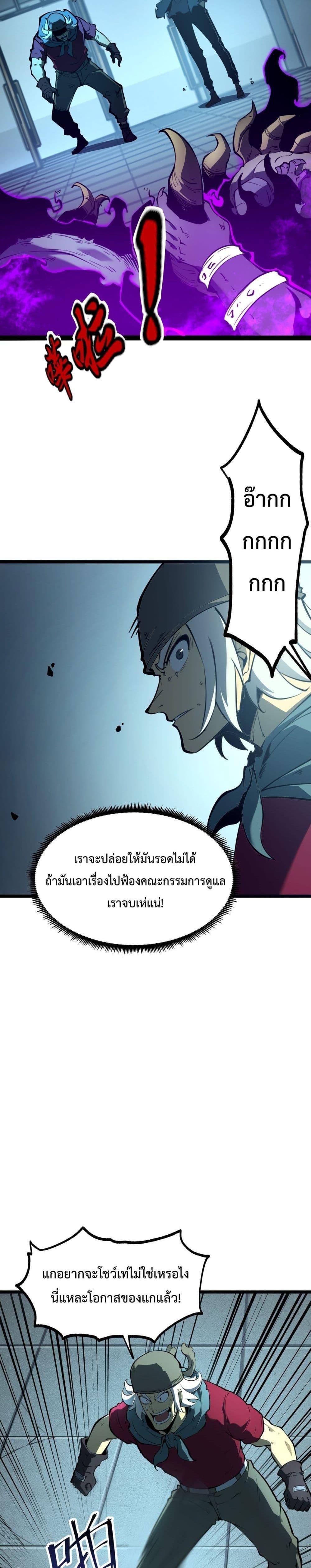 I Became The King by Scavenging ตอนที่ 4 12
