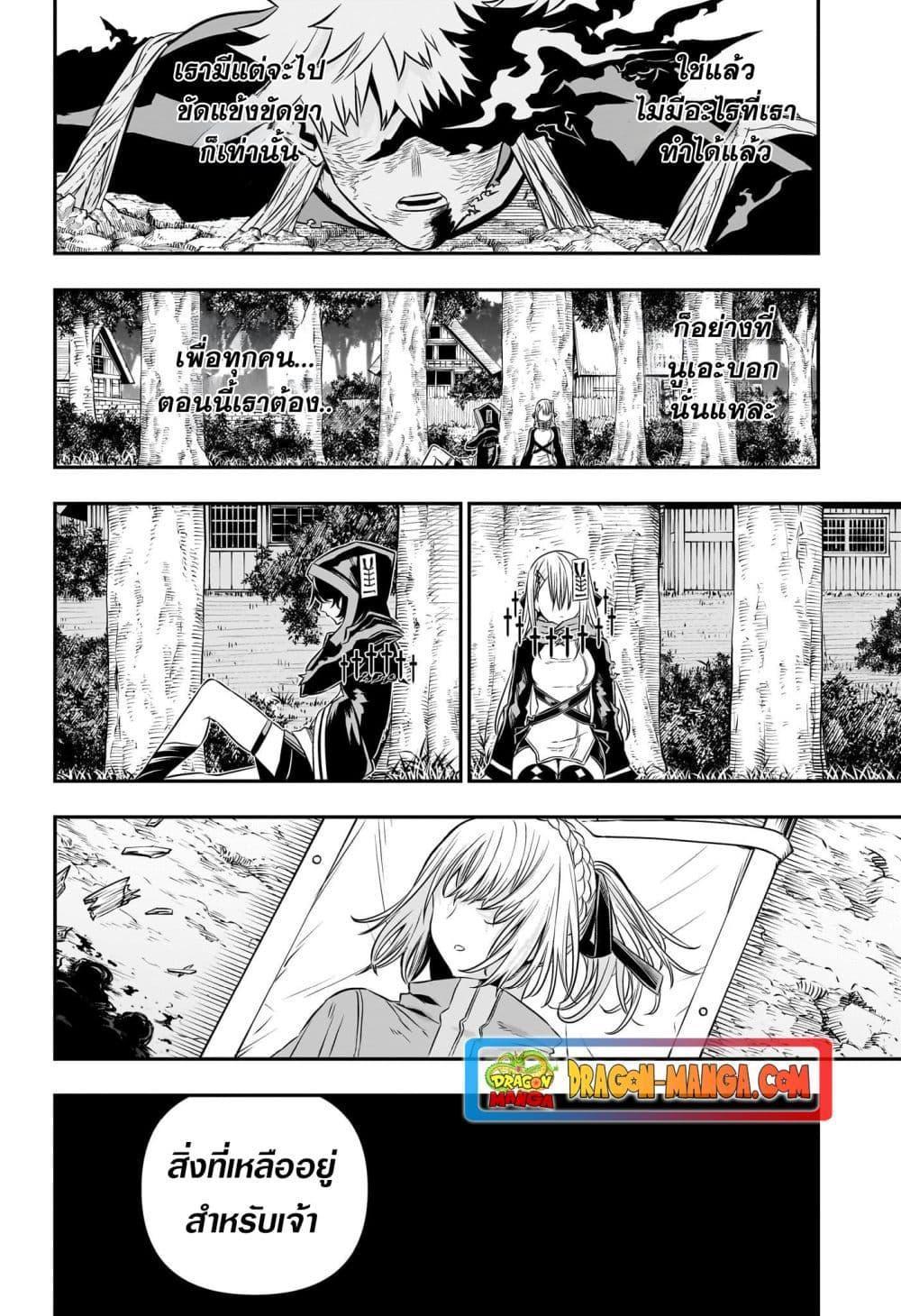 Nue’s Exorcist ตอนที่ 42 12