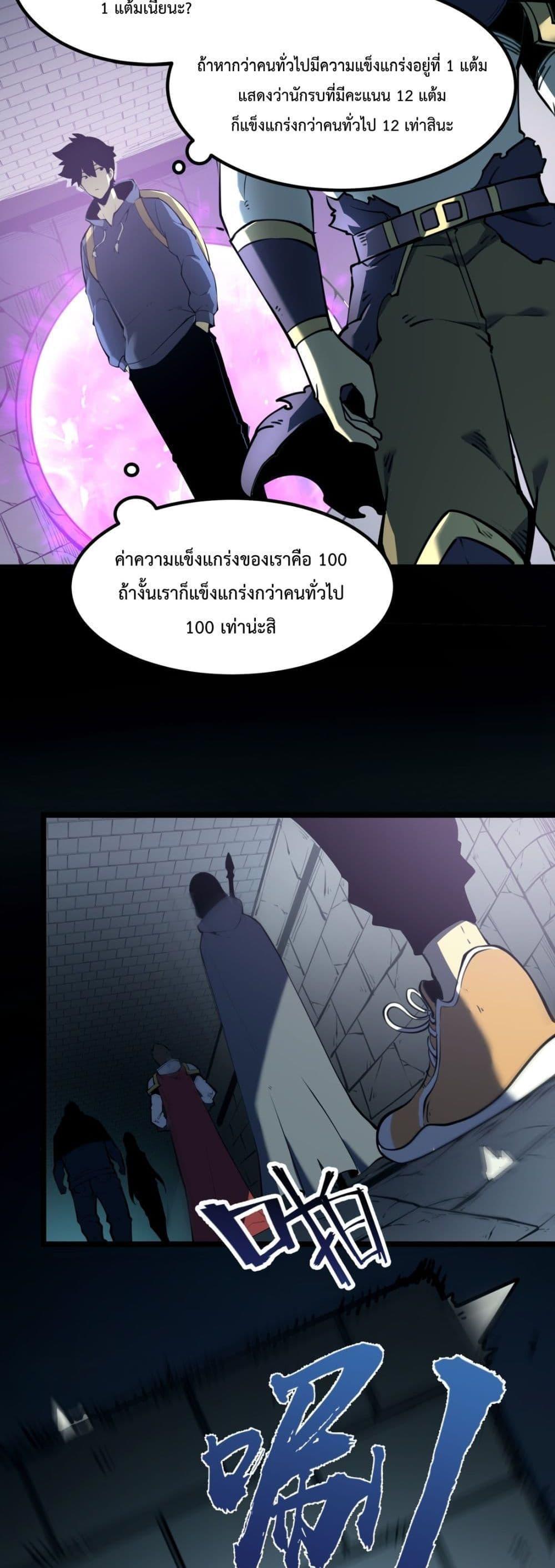 I Became The King by Scavenging ตอนที่ 6 12