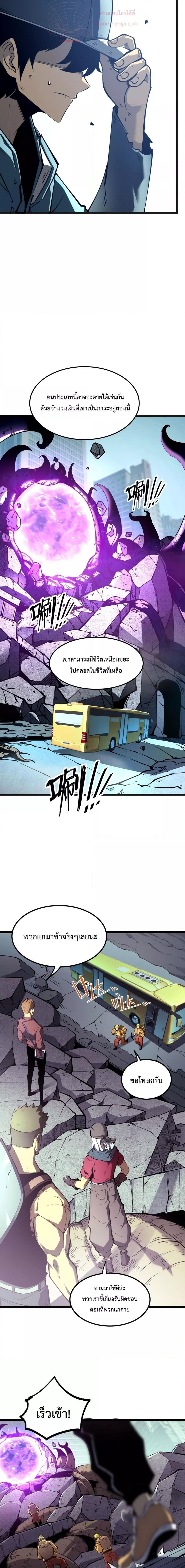 I Became The King by Scavenging ตอนที่ 1 13