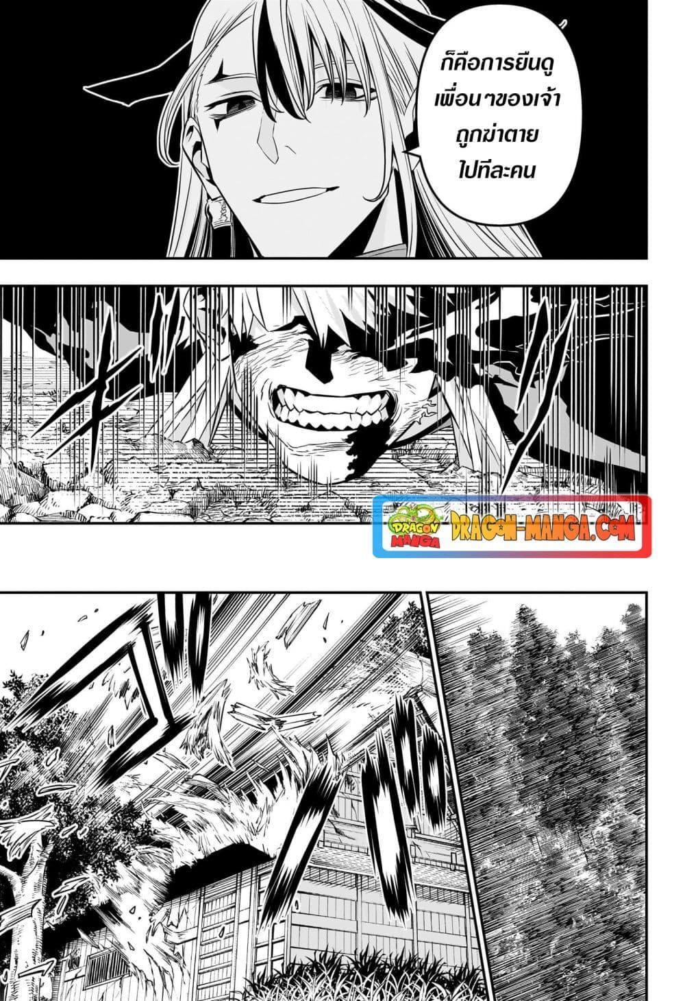 Nue’s Exorcist ตอนที่ 42 13