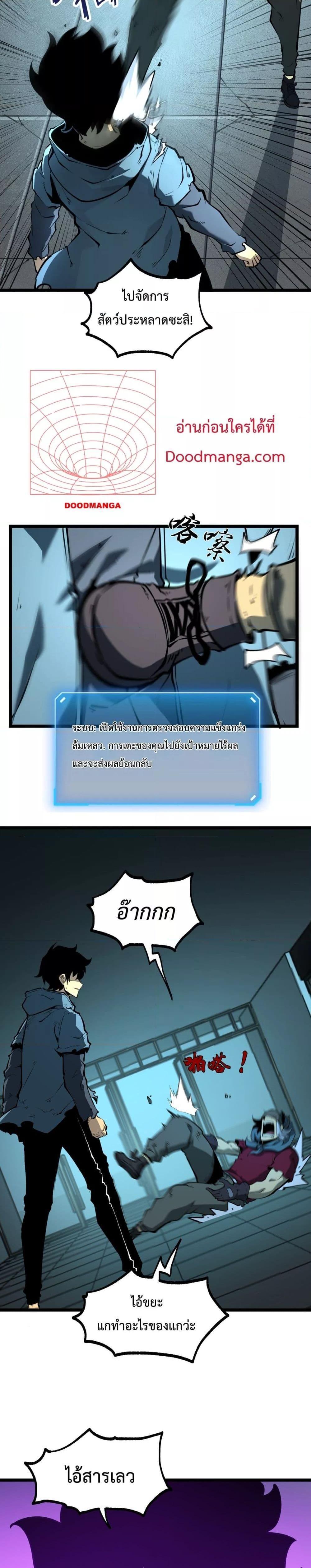 I Became The King by Scavenging ตอนที่ 4 13