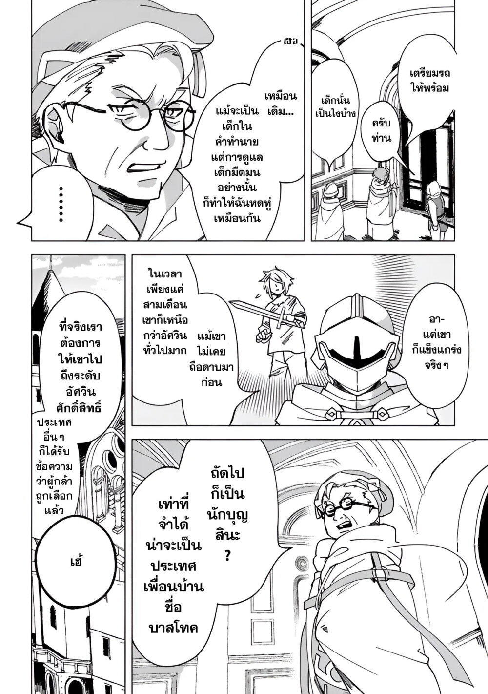 B-Rank Adventurer With an Evil Look Becomes a Daddy to the Protagonist and His Childhood Friends ตอนที่ 6.2 13