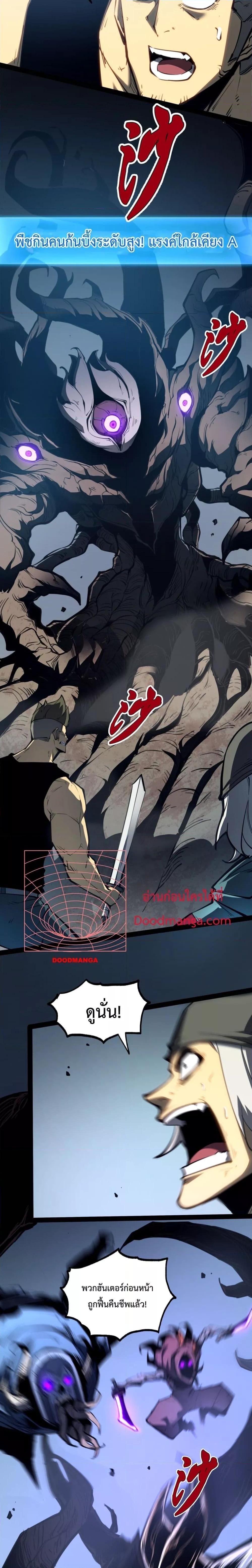 I Became The King by Scavenging ตอนที่ 3 13