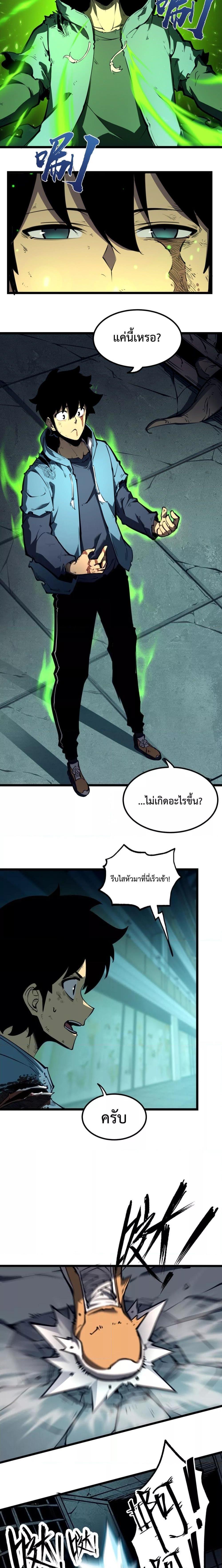 I Became The King by Scavenging ตอนที่ 2 14