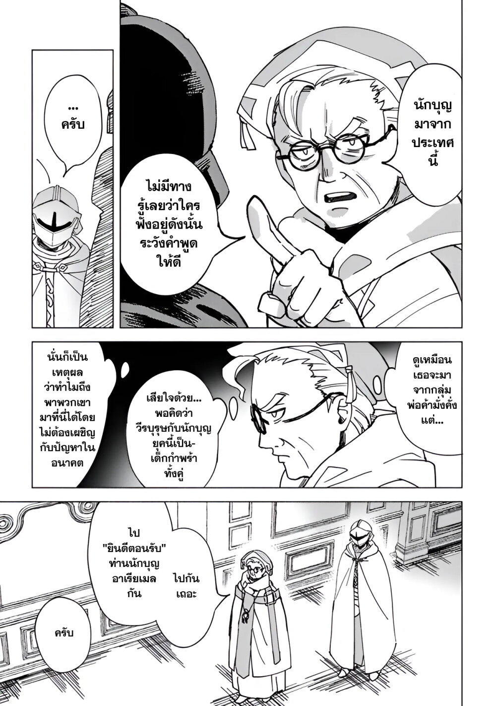 B-Rank Adventurer With an Evil Look Becomes a Daddy to the Protagonist and His Childhood Friends ตอนที่ 6.2 14