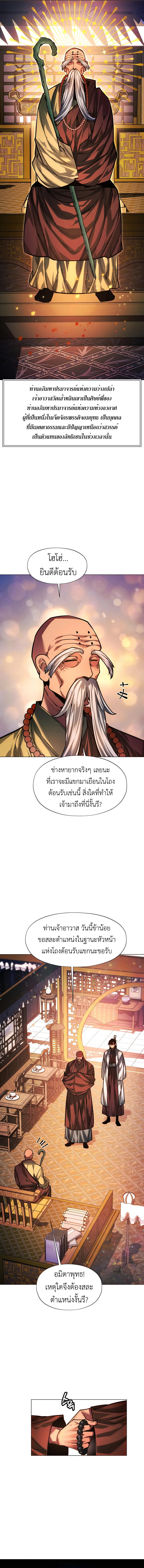 A Modern Man Who Got Transmigrated Into the Murim World ตอนที่ 84 14