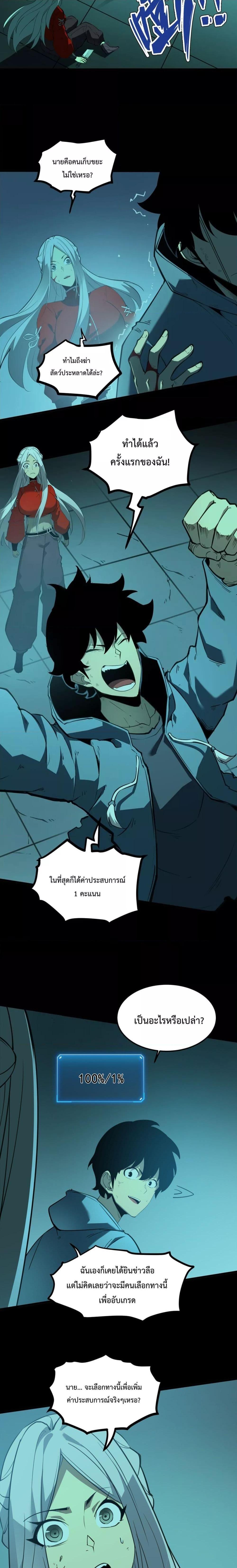 I Became The King by Scavenging ตอนที่ 5 14