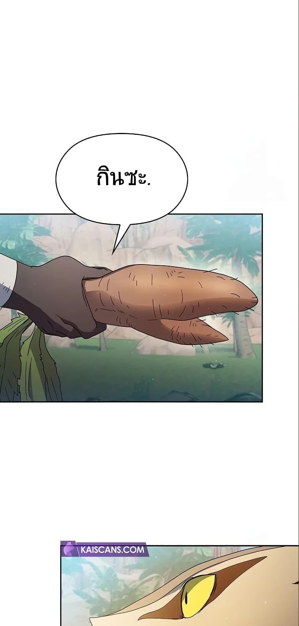 The Nebula’s Civilization ตอนที่ 8 14