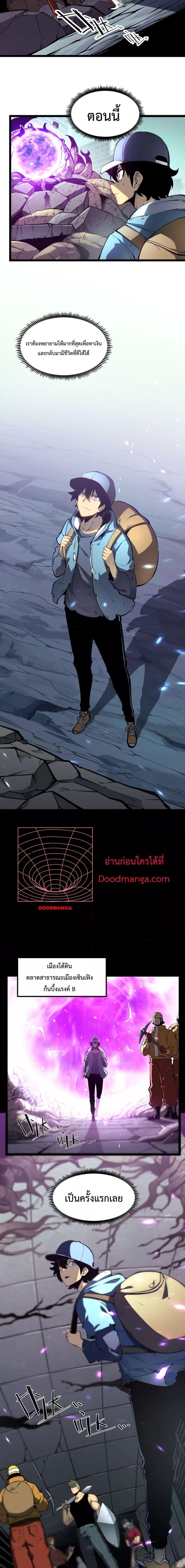 I Became The King by Scavenging ตอนที่ 1 14