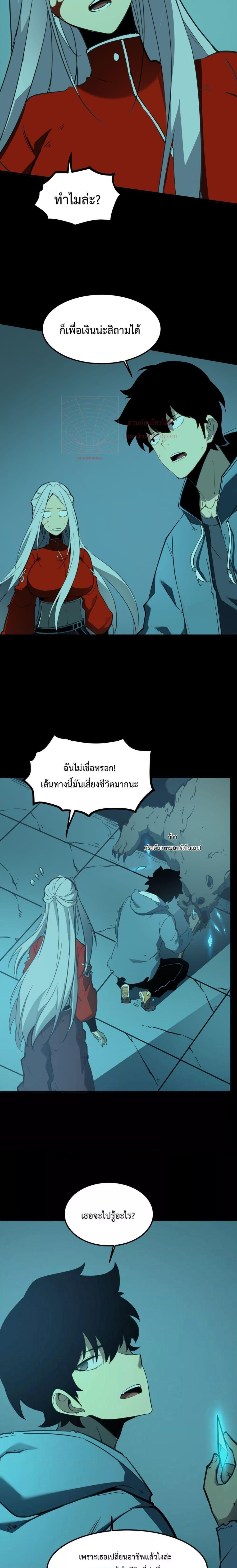 I Became The King by Scavenging ตอนที่ 5 15