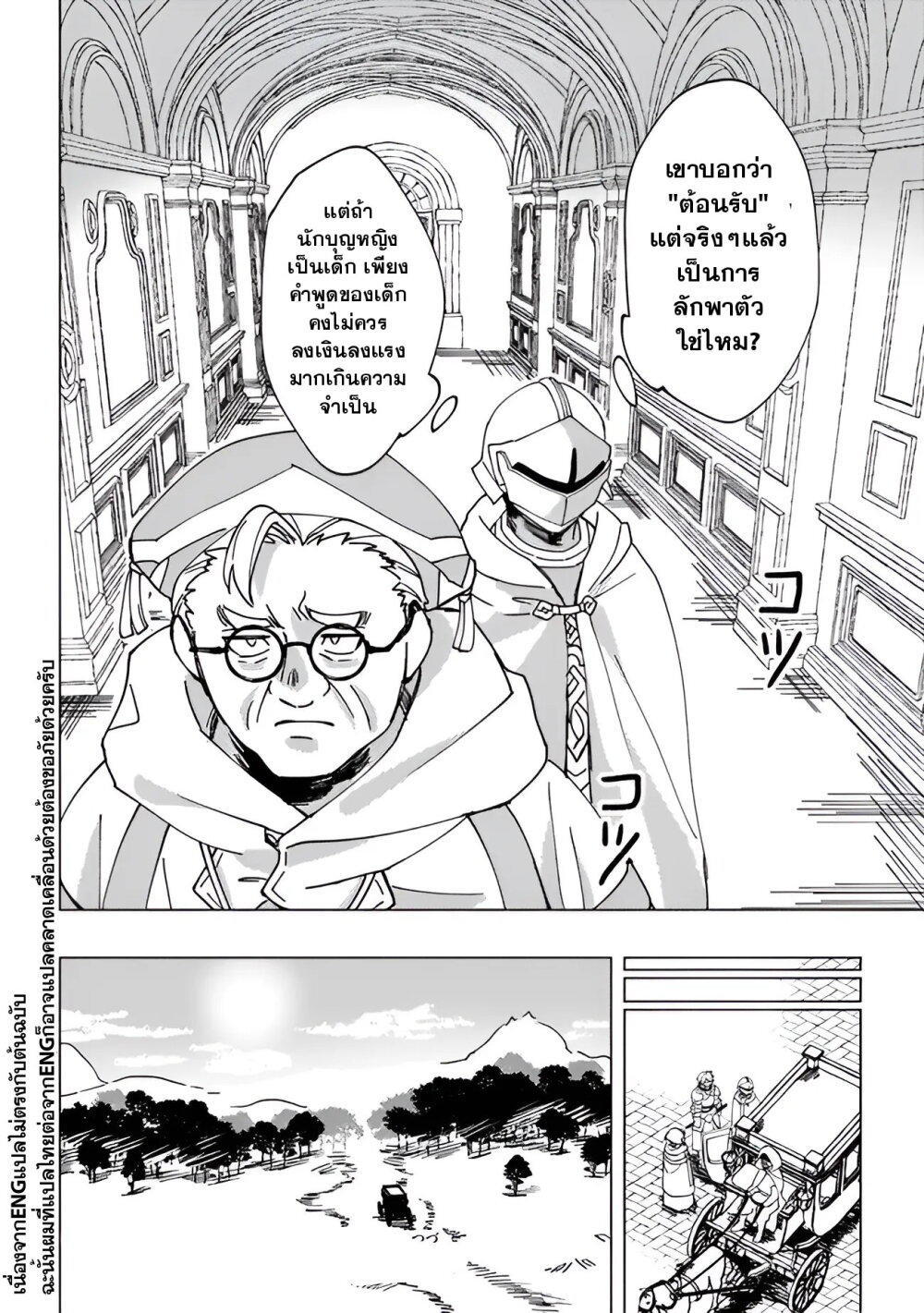 B-Rank Adventurer With an Evil Look Becomes a Daddy to the Protagonist and His Childhood Friends ตอนที่ 6.2 15