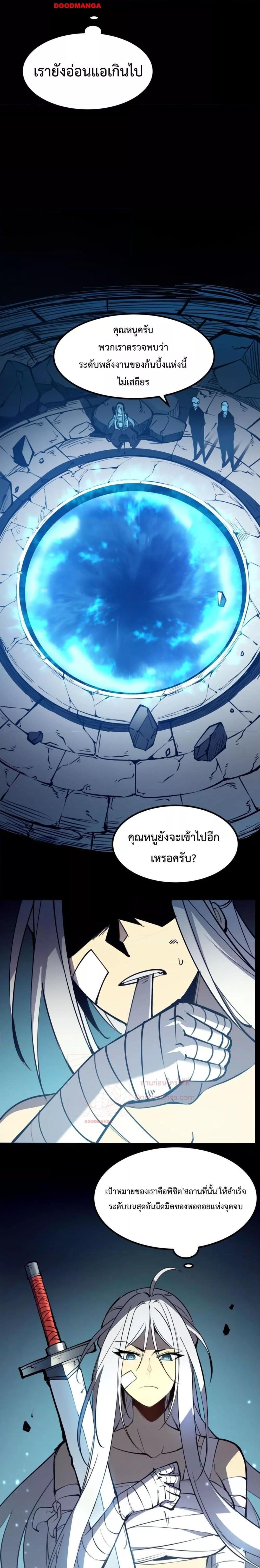 I Became The King by Scavenging ตอนที่ 7 15