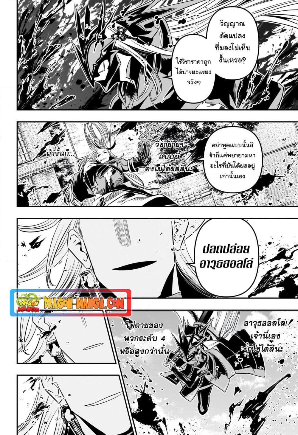 Nue’s Exorcist ตอนที่ 42 15