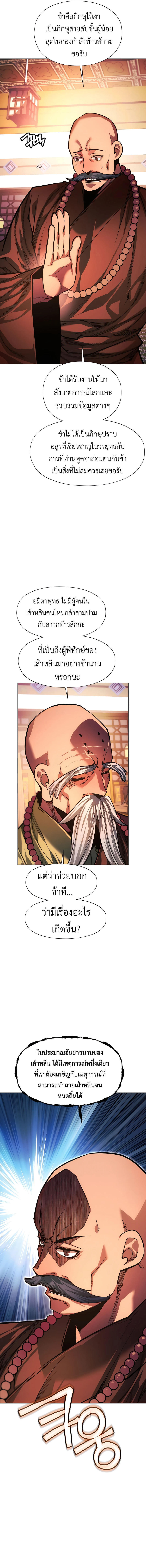 A Modern Man Who Got Transmigrated Into the Murim World ตอนที่ 84 16