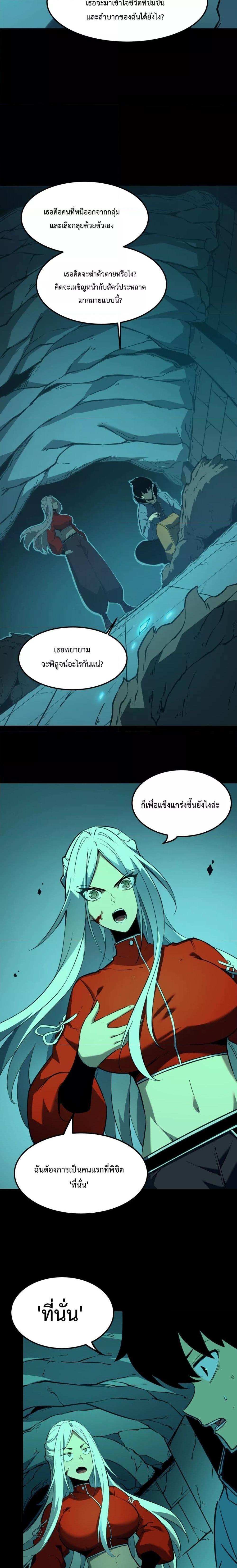 I Became The King by Scavenging ตอนที่ 5 16