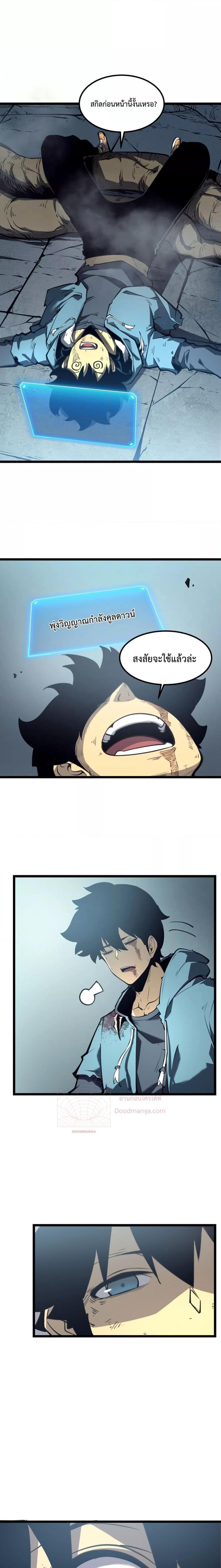 I Became The King by Scavenging ตอนที่ 2 16