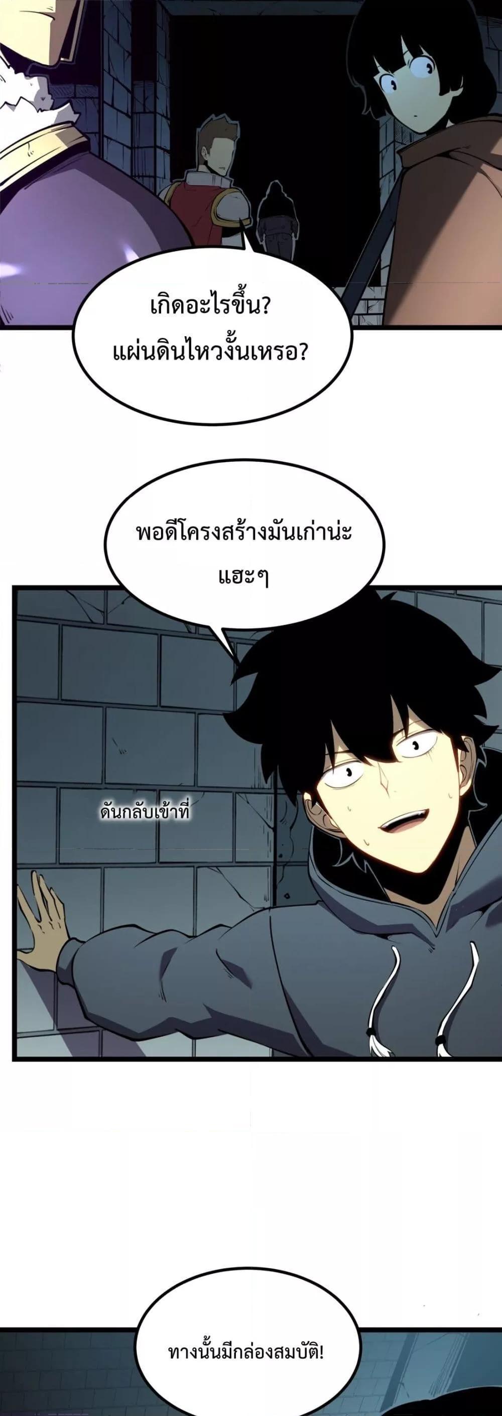 I Became The King by Scavenging ตอนที่ 6 16