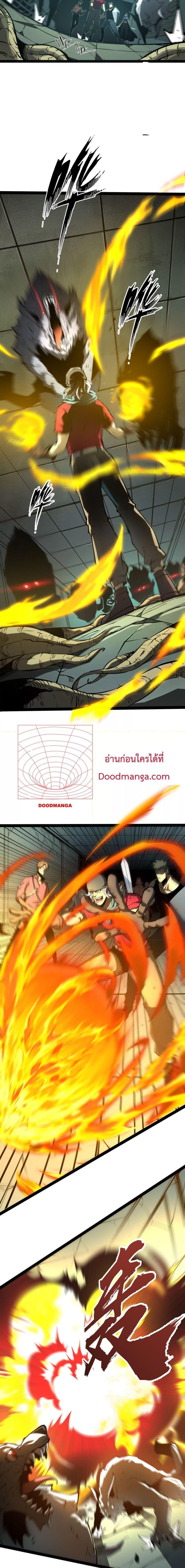 I Became The King by Scavenging ตอนที่ 1 16
