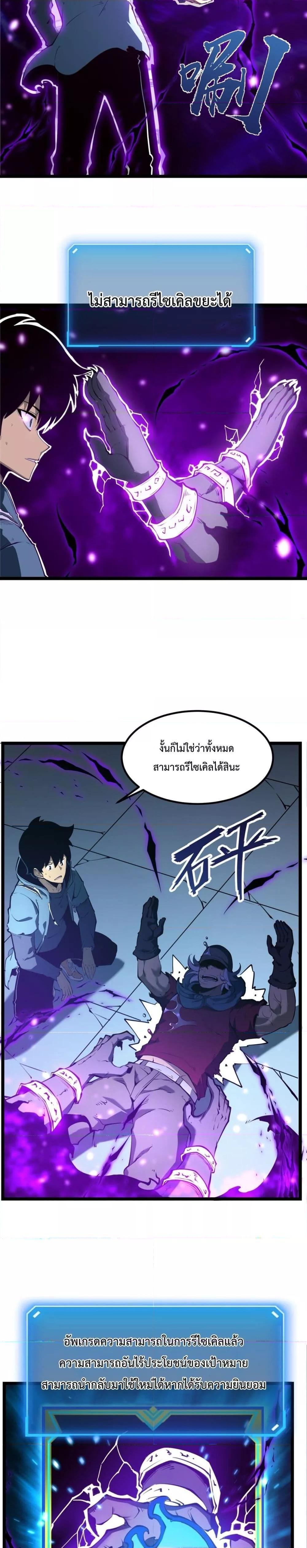I Became The King by Scavenging ตอนที่ 4 16