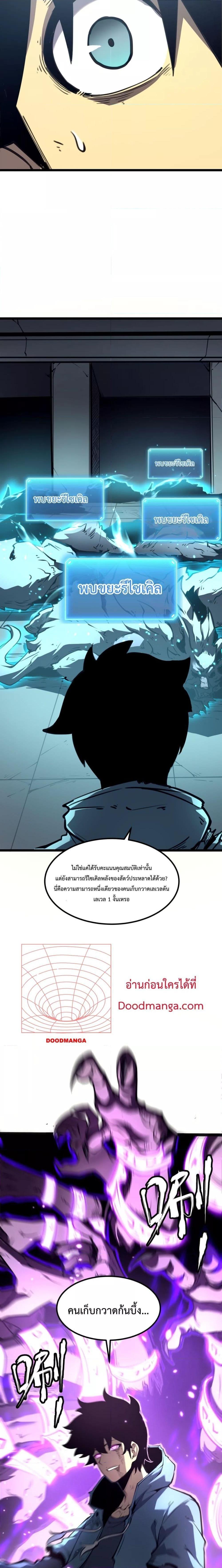 I Became The King by Scavenging ตอนที่ 2 17
