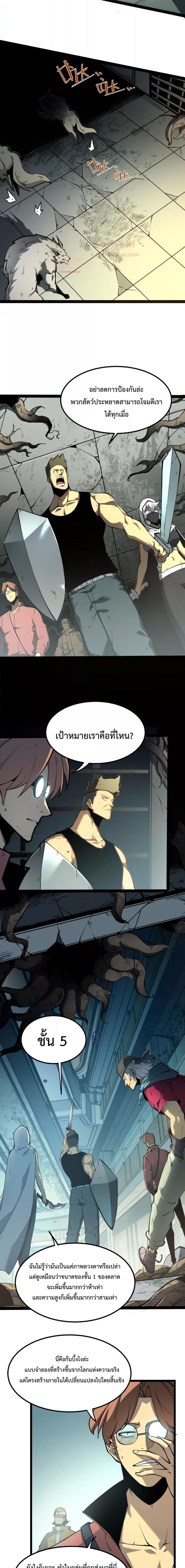 I Became The King by Scavenging ตอนที่ 1 17