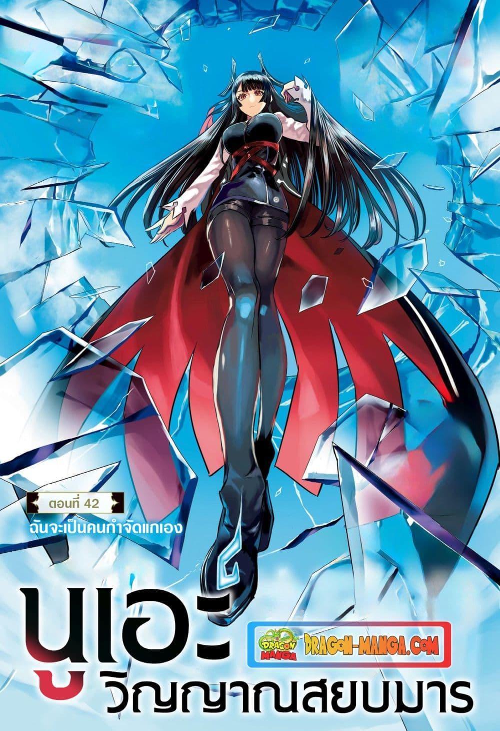 Nue’s Exorcist ตอนที่ 42 1