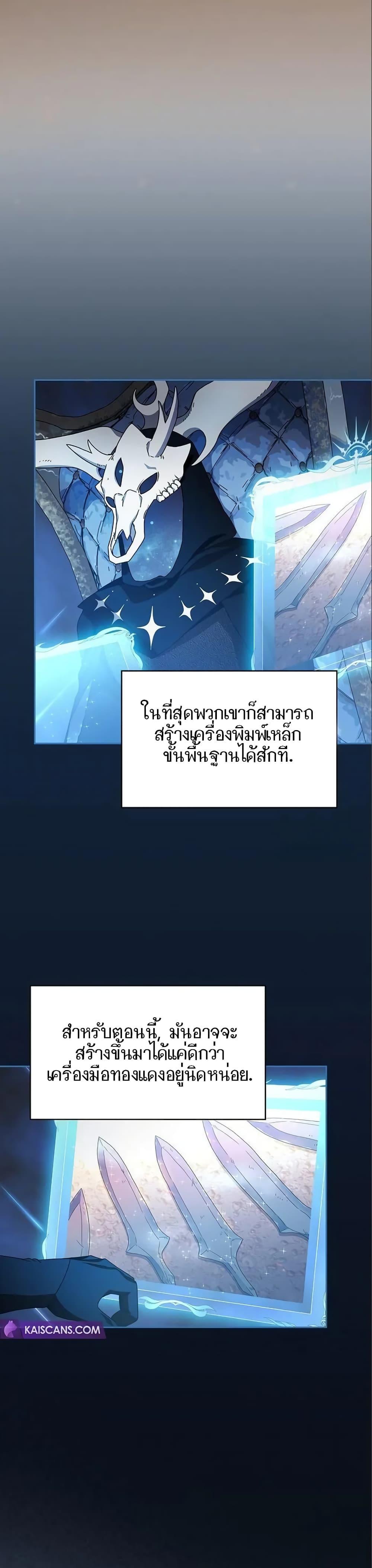 The Nebula’s Civilization ตอนที่ 9 18