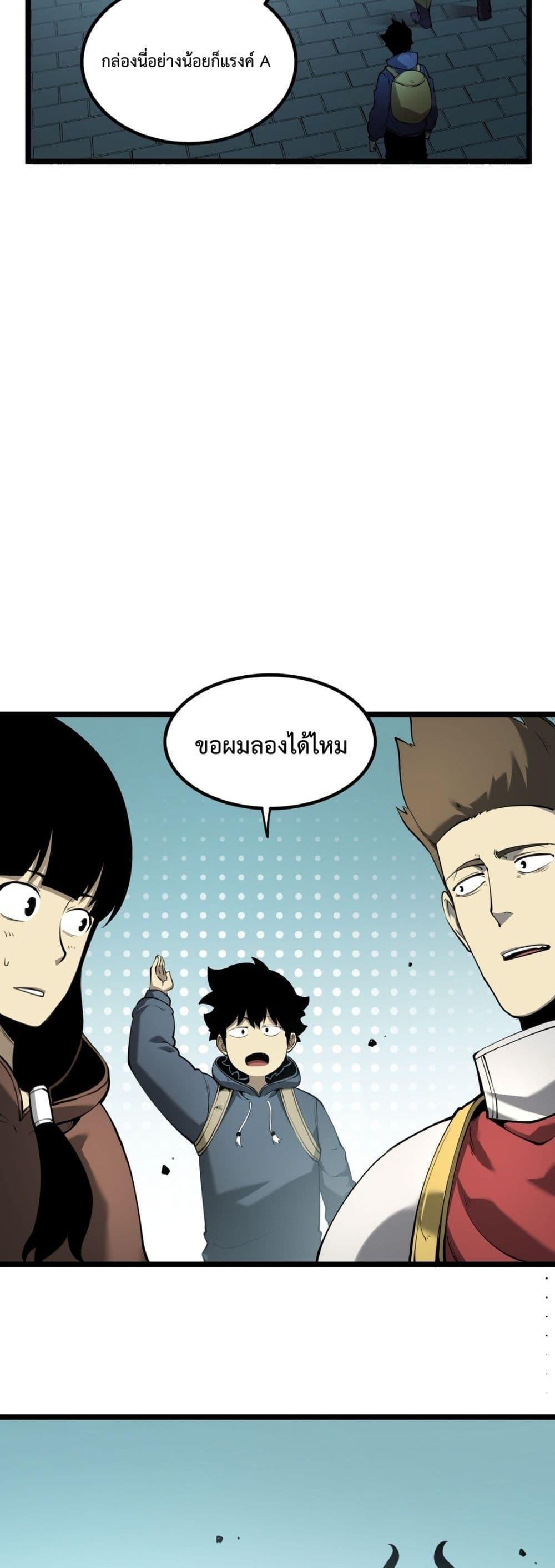 I Became The King by Scavenging ตอนที่ 6 18