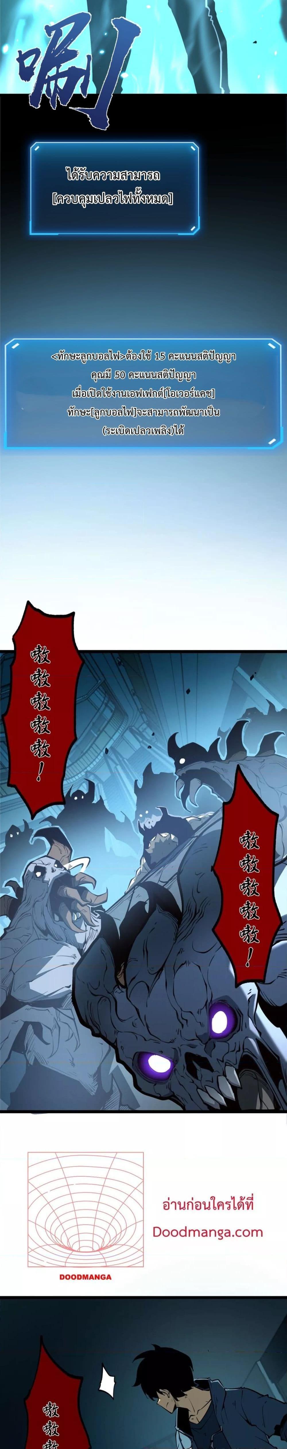 I Became The King by Scavenging ตอนที่ 4 18