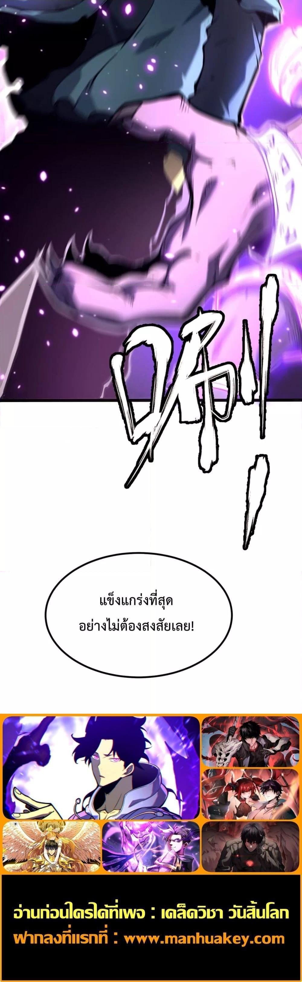 I Became The King by Scavenging ตอนที่ 2 18