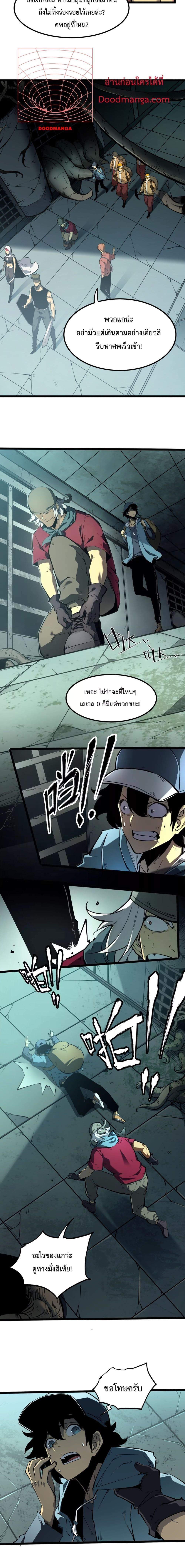 I Became The King by Scavenging ตอนที่ 1 18