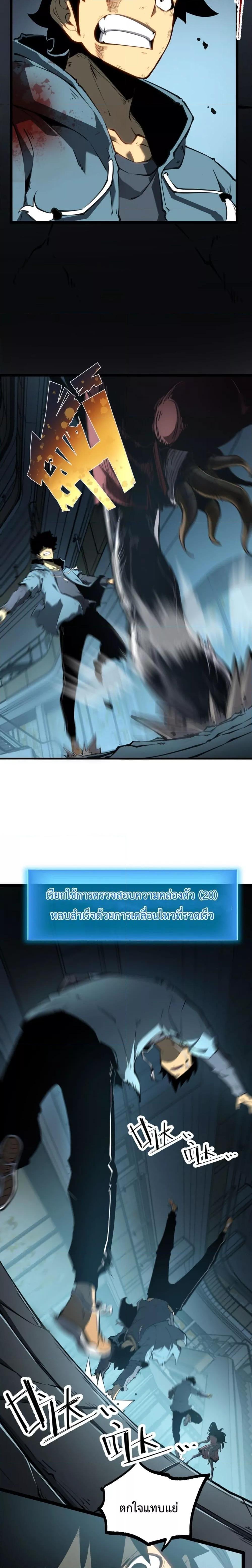 I Became The King by Scavenging ตอนที่ 3 18