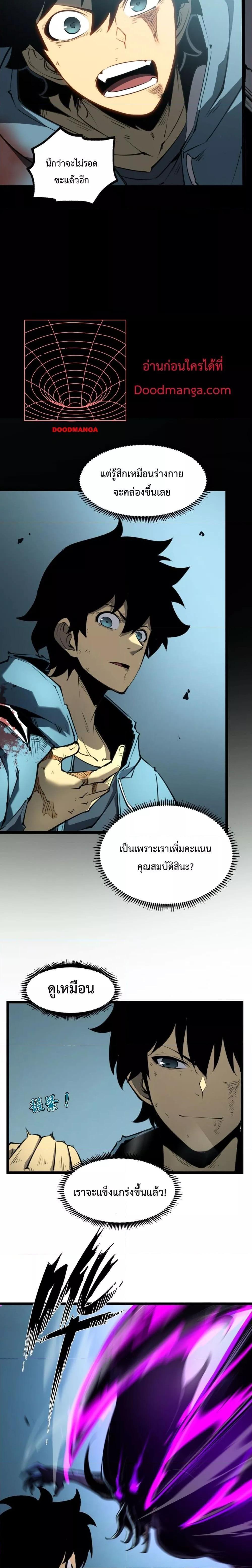 I Became The King by Scavenging ตอนที่ 3 19