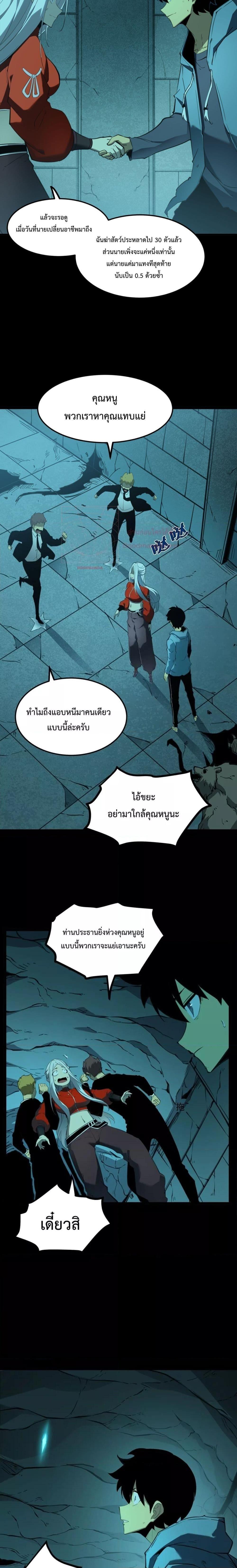 I Became The King by Scavenging ตอนที่ 5 19