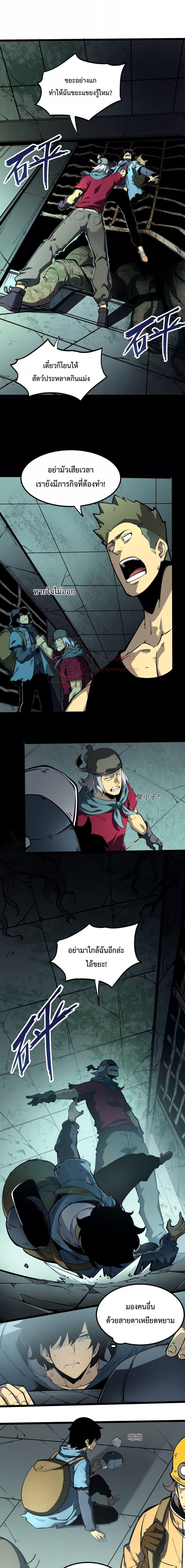 I Became The King by Scavenging ตอนที่ 1 19