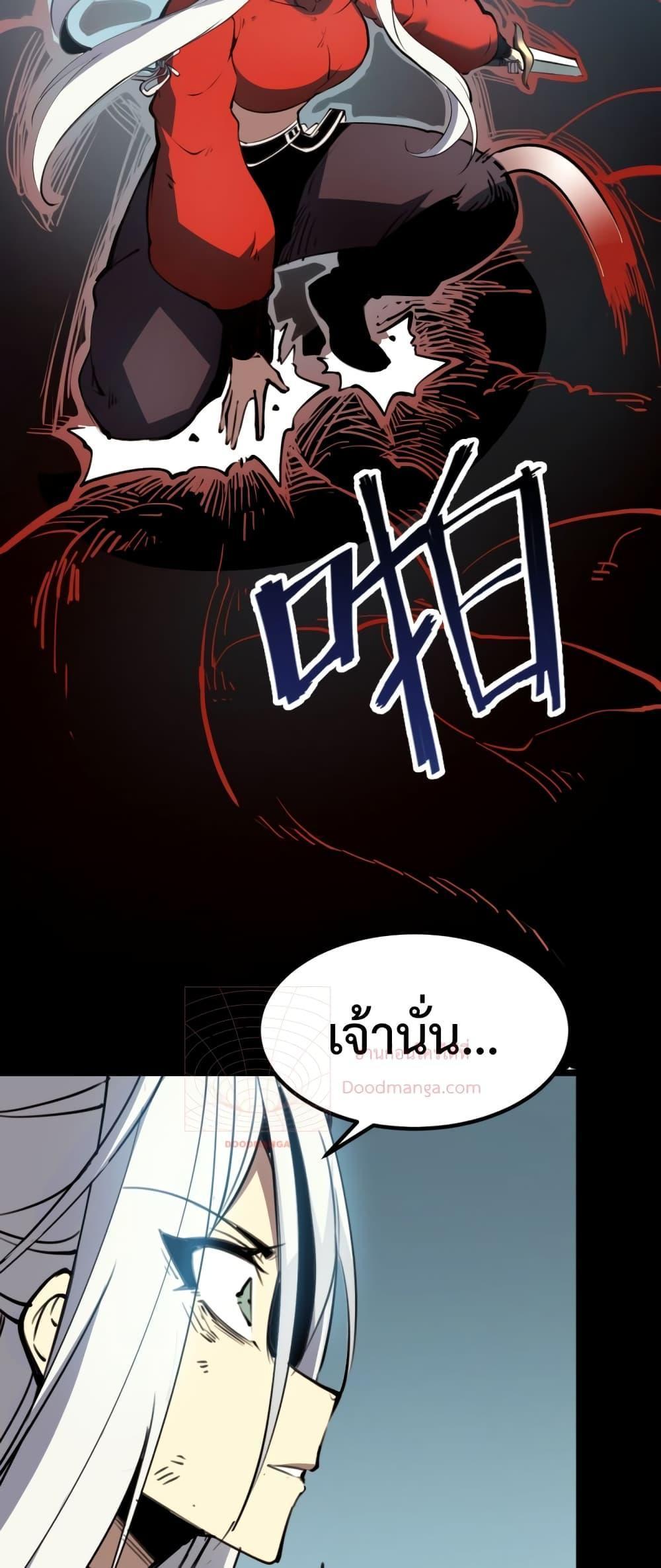 I Became The King by Scavenging ตอนที่ 8 20
