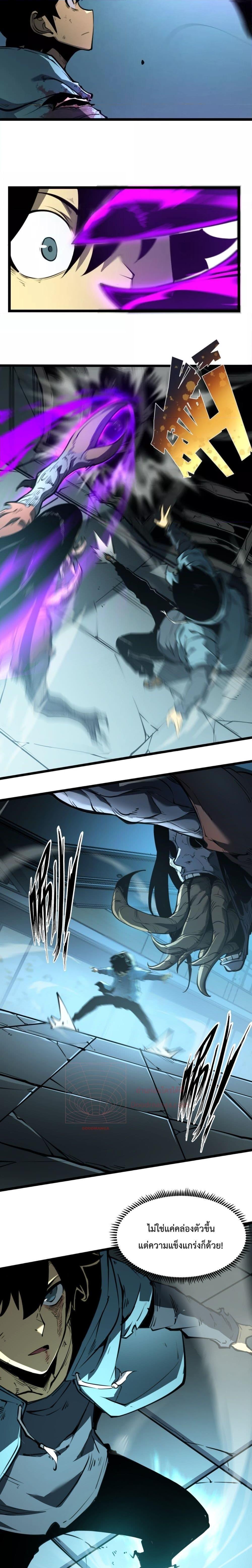 I Became The King by Scavenging ตอนที่ 3 20