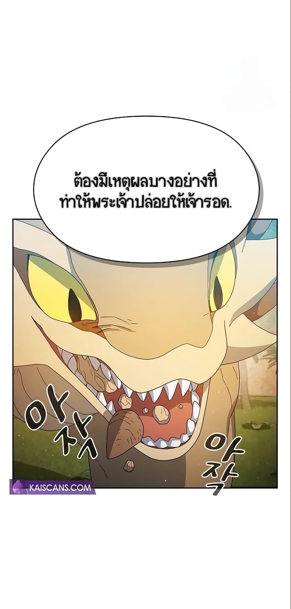 The Nebula’s Civilization ตอนที่ 8 21