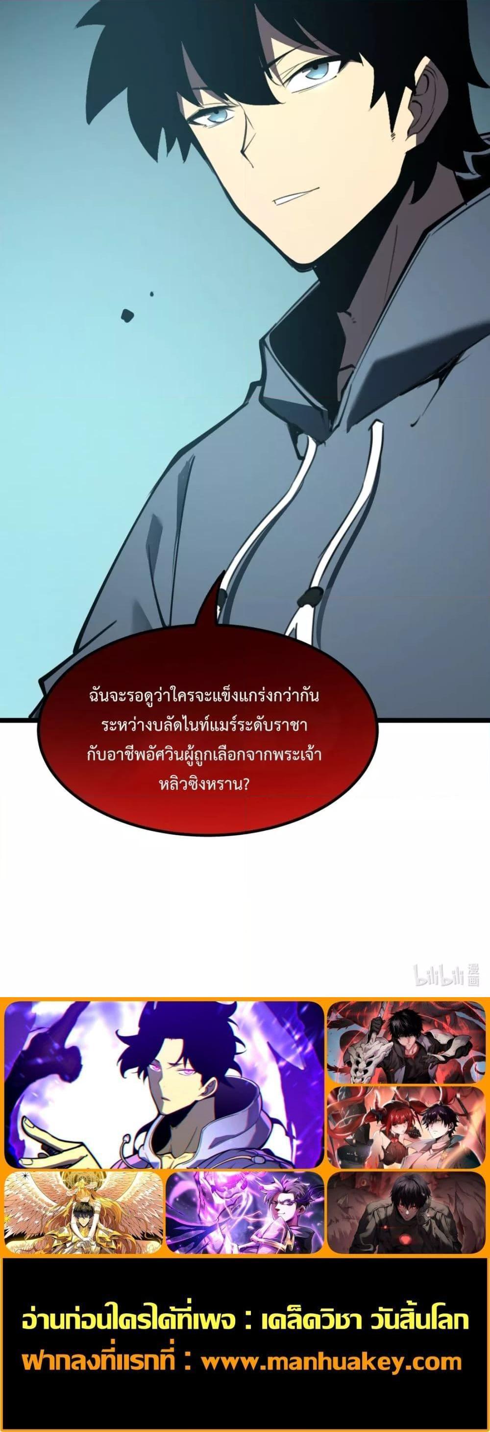 I Became The King by Scavenging ตอนที่ 7 21