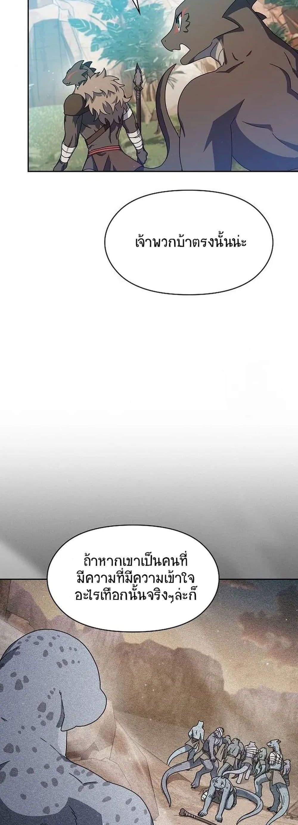 The Nebula’s Civilization ตอนที่ 6 21