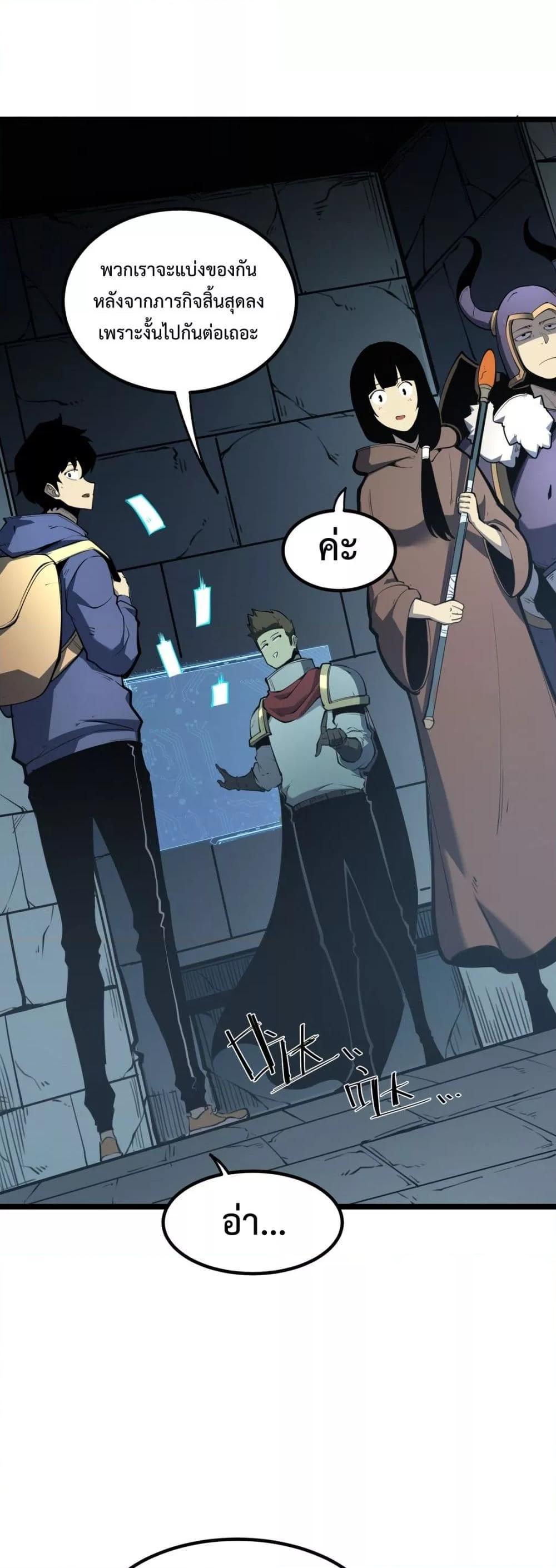 I Became The King by Scavenging ตอนที่ 6 21