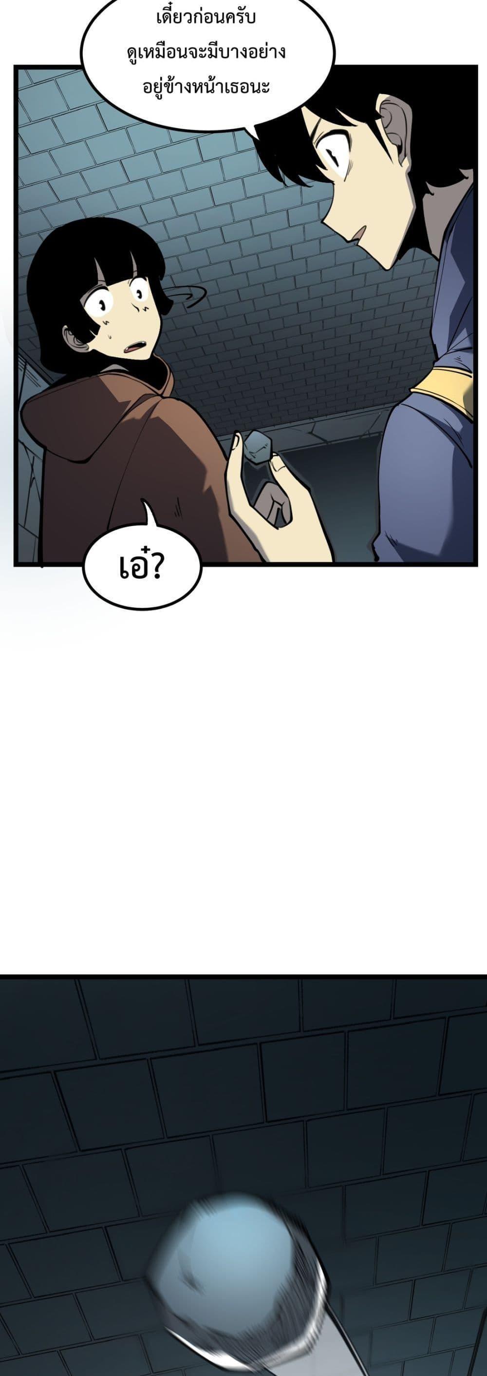 I Became The King by Scavenging ตอนที่ 6 22