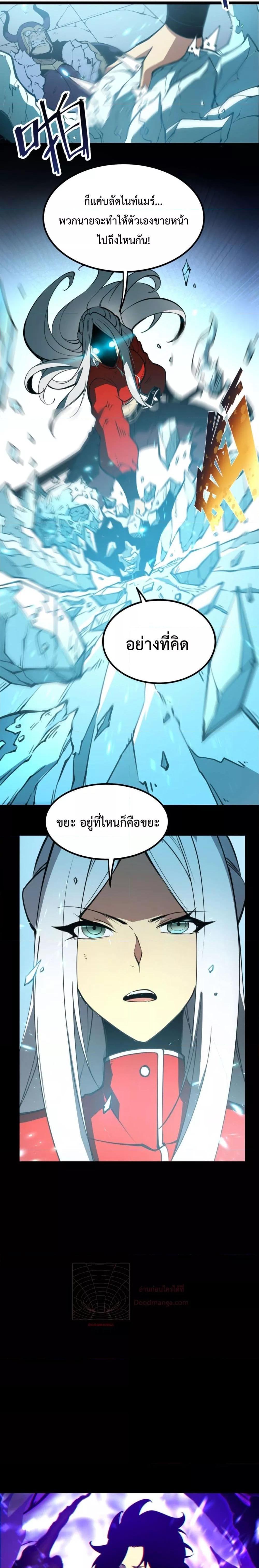I Became The King by Scavenging ตอนที่ 7 2