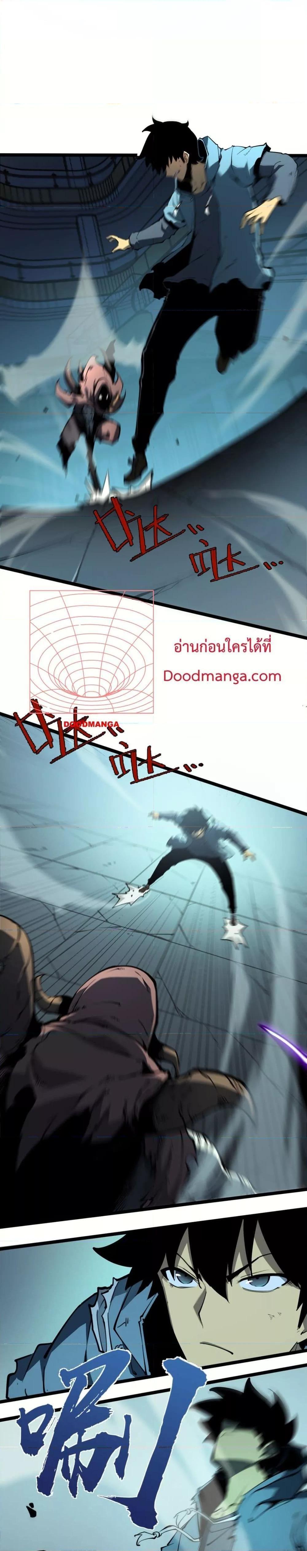 I Became The King by Scavenging ตอนที่ 4 22