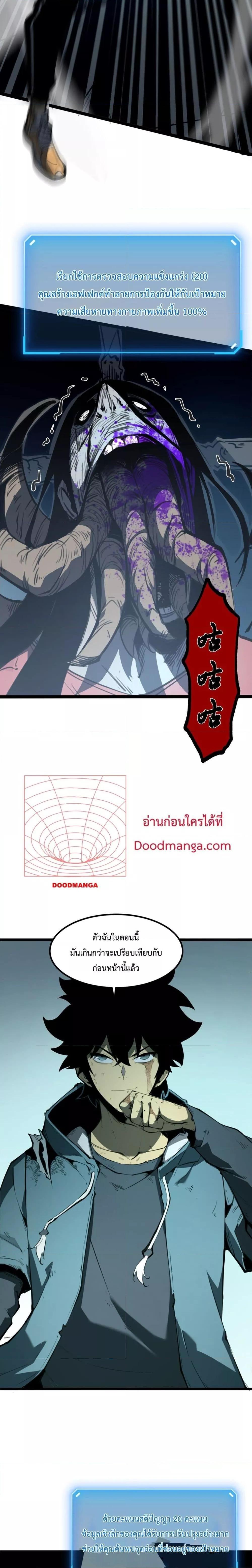 I Became The King by Scavenging ตอนที่ 3 22